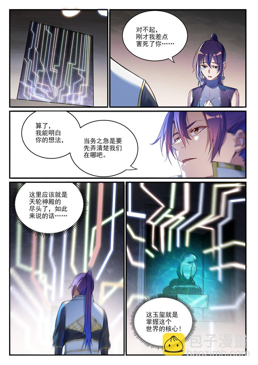 百鍊成神 - 第918話 蟲的世界 - 1