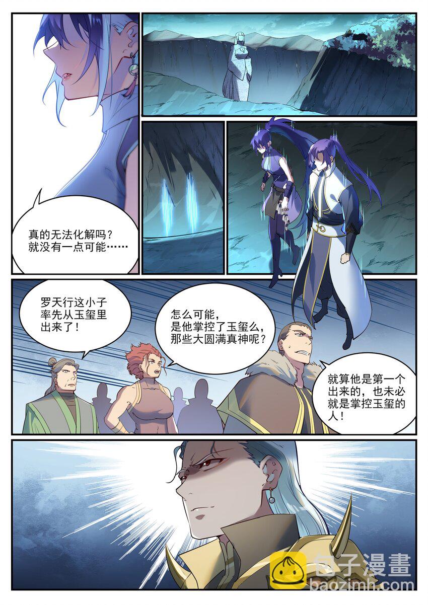 百鍊成神 - 第920話 迴歸禁地 - 3