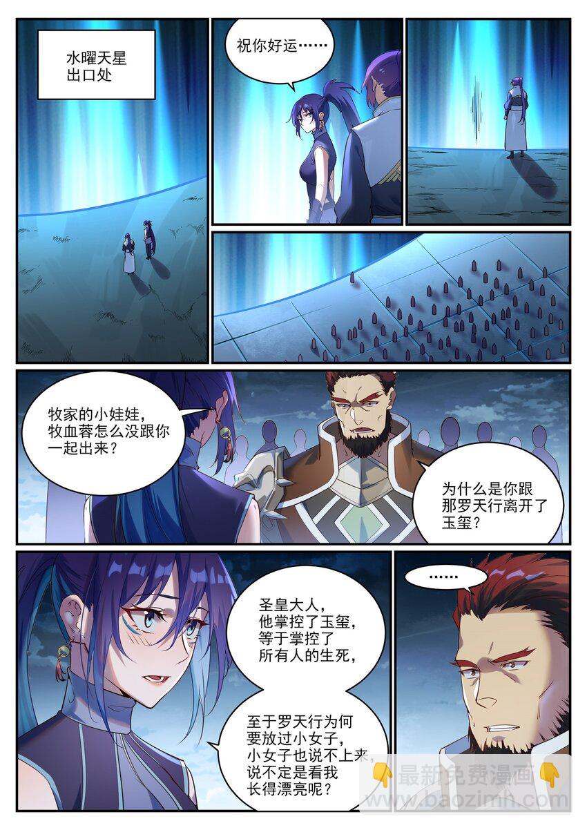 百鍊成神 - 第920話 迴歸禁地 - 4