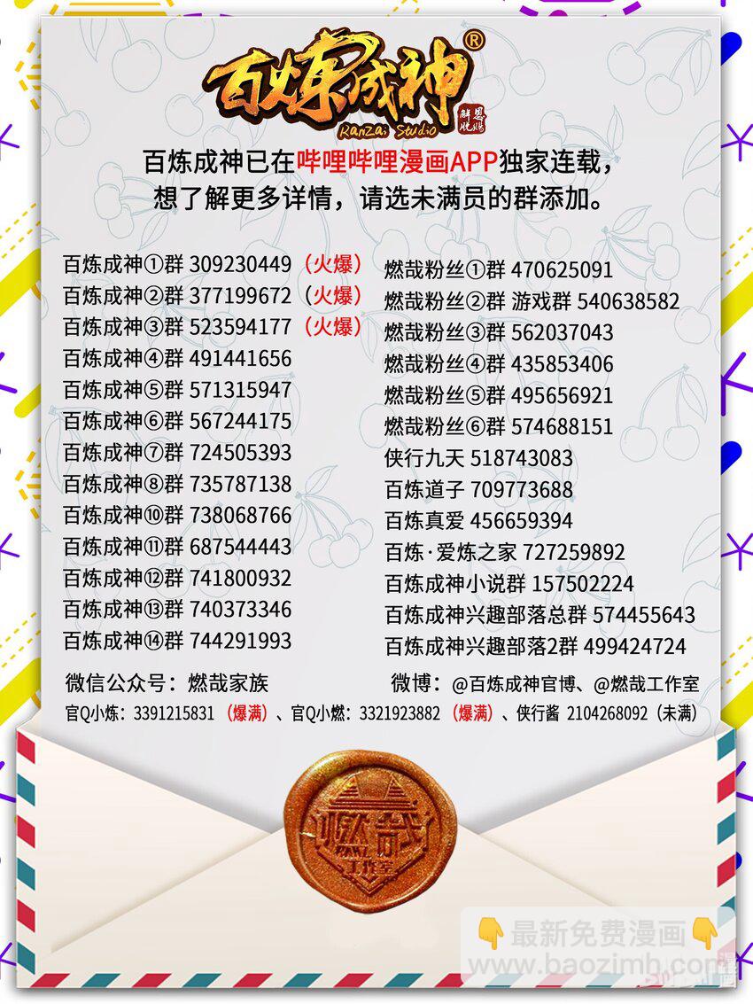 百鍊成神 - 第920話 迴歸禁地 - 1