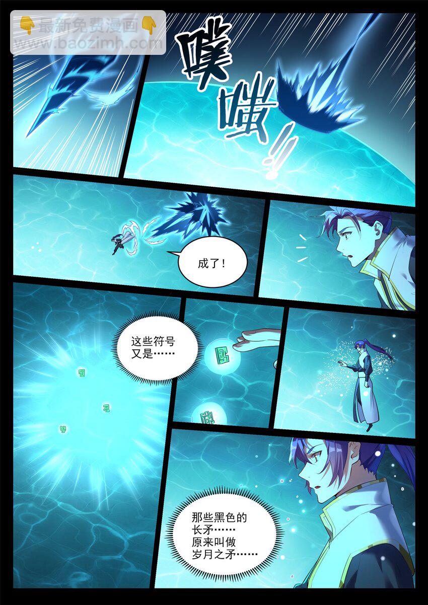 百鍊成神 - 第920話 迴歸禁地 - 3