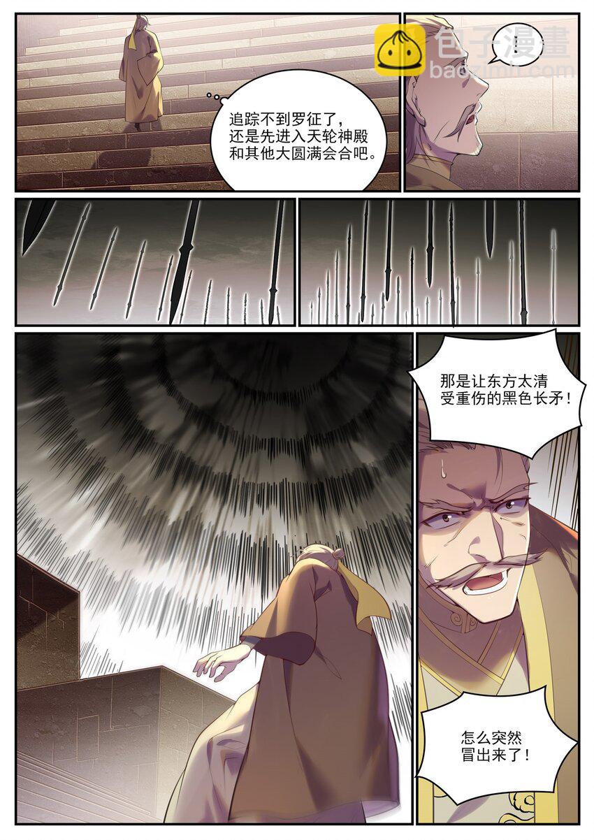 百鍊成神 - 第920話 迴歸禁地 - 4