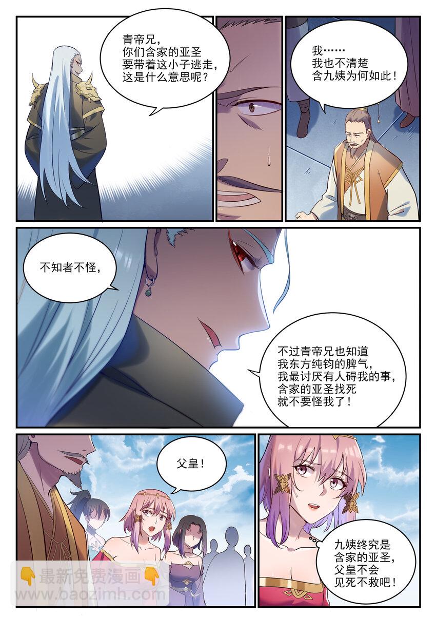 百鍊成神 - 第921話 不共戴天 - 4