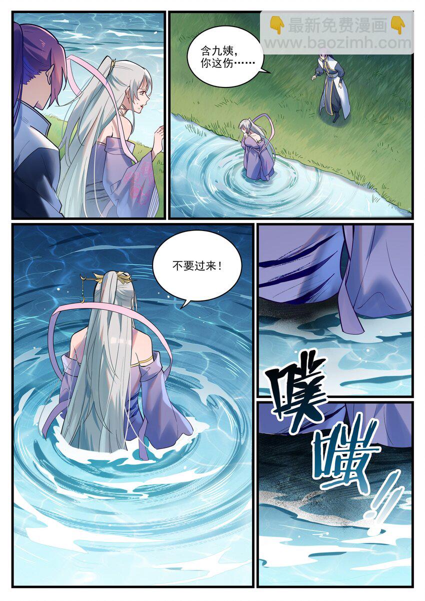 百鍊成神 - 第922話 東方神城 - 2
