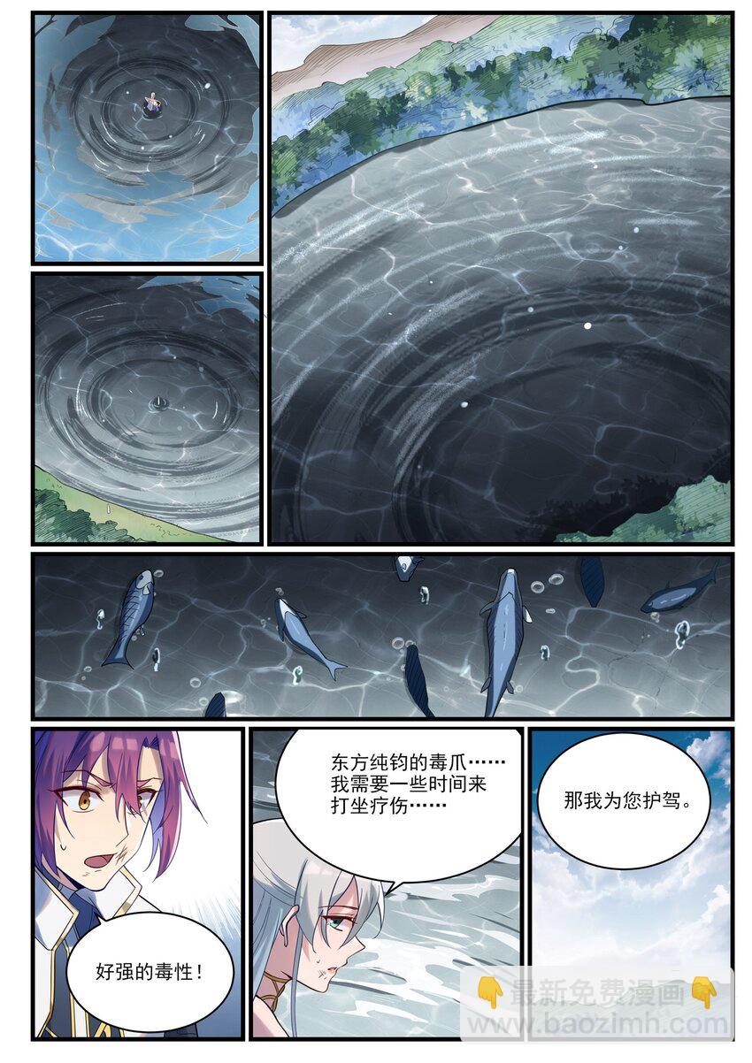 百鍊成神 - 第922話 東方神城 - 3