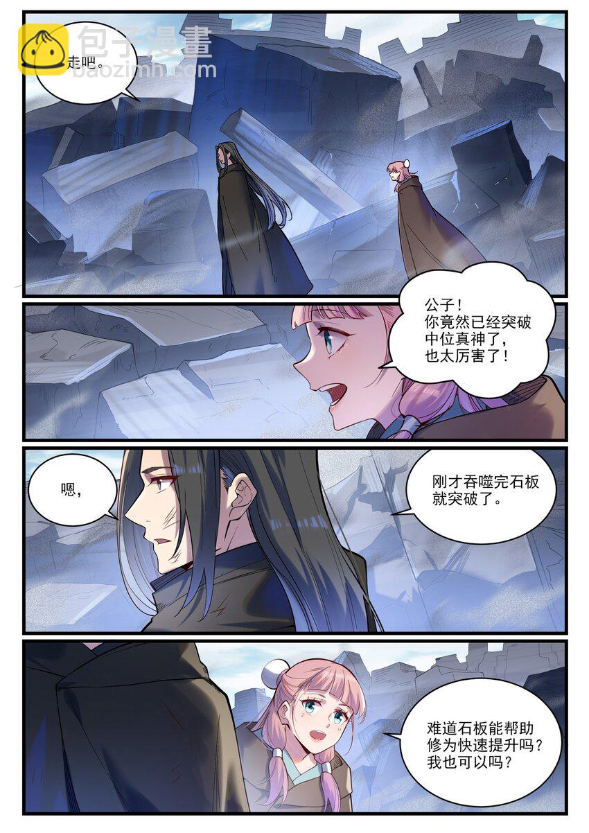 百鍊成神 - 第922話 東方神城 - 2