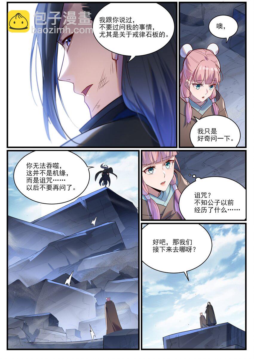 百鍊成神 - 第922話 東方神城 - 3