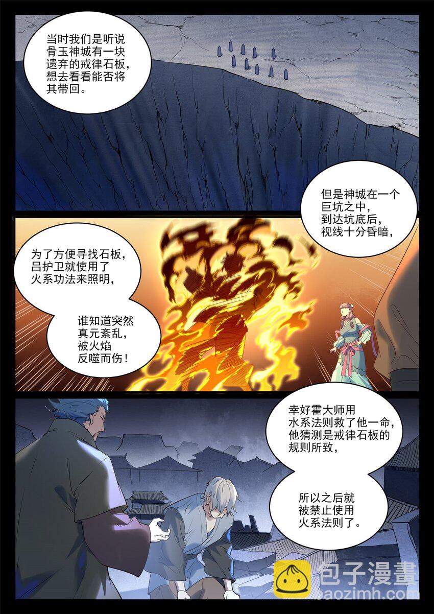 百鍊成神 - 第923話 舉賢薦能 - 3