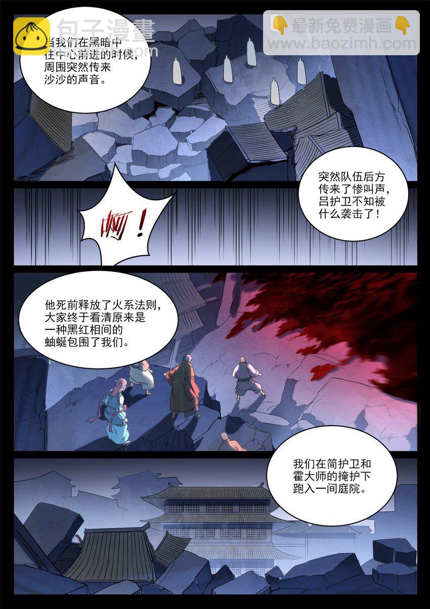 百鍊成神 - 第923話 舉賢薦能 - 4