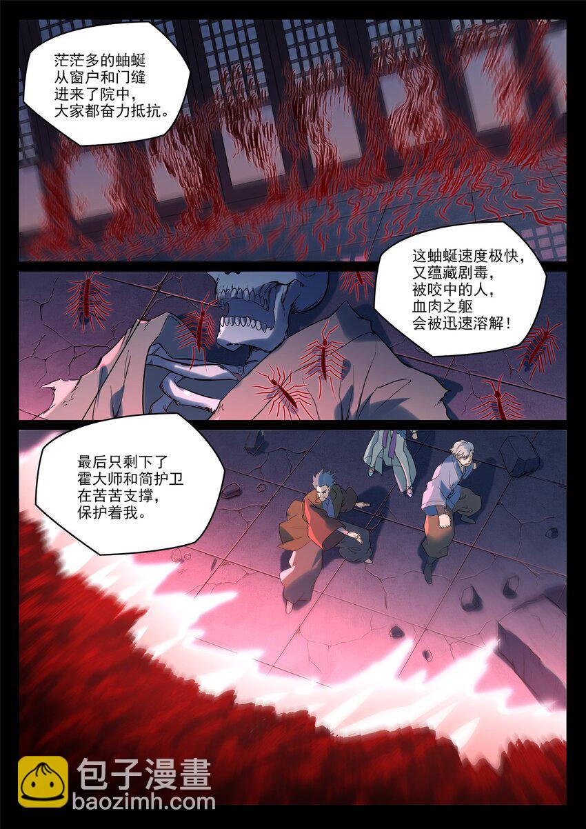 百鍊成神 - 第923話 舉賢薦能 - 1