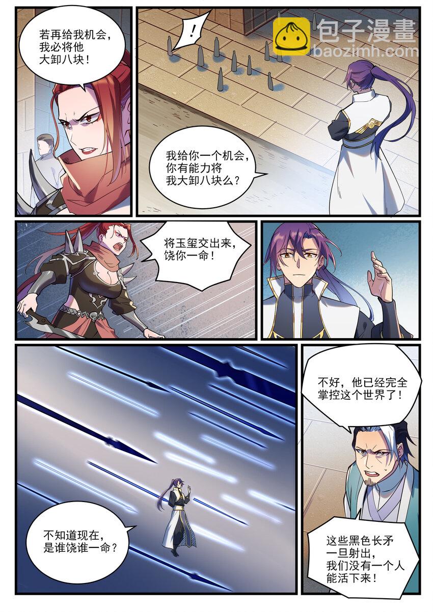 百鍊成神 - 第924話 手下留情 - 3