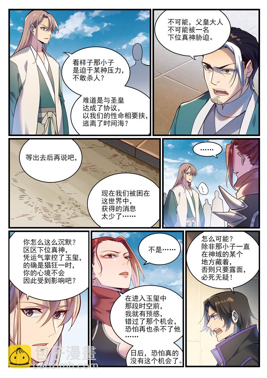 百鍊成神 - 第924話 手下留情 - 2