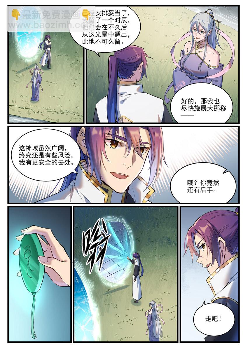 百鍊成神 - 第924話 手下留情 - 3