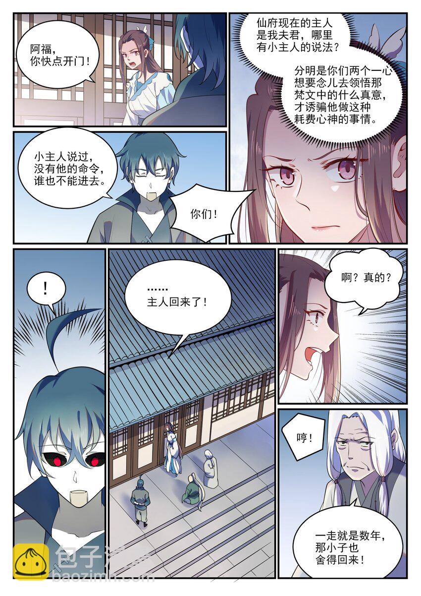 百鍊成神 - 第925話 道之真意 - 4