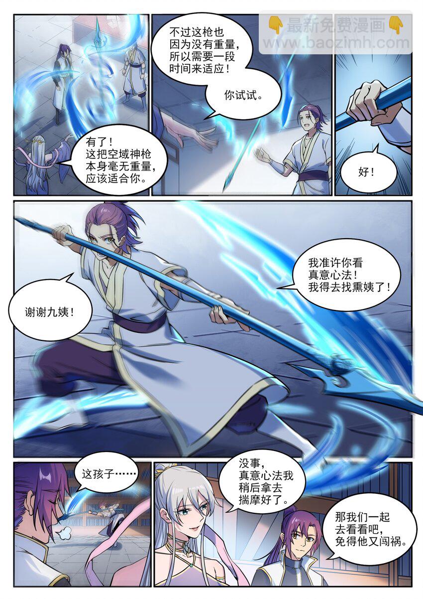 百鍊成神 - 第926話 稀世天才 - 3