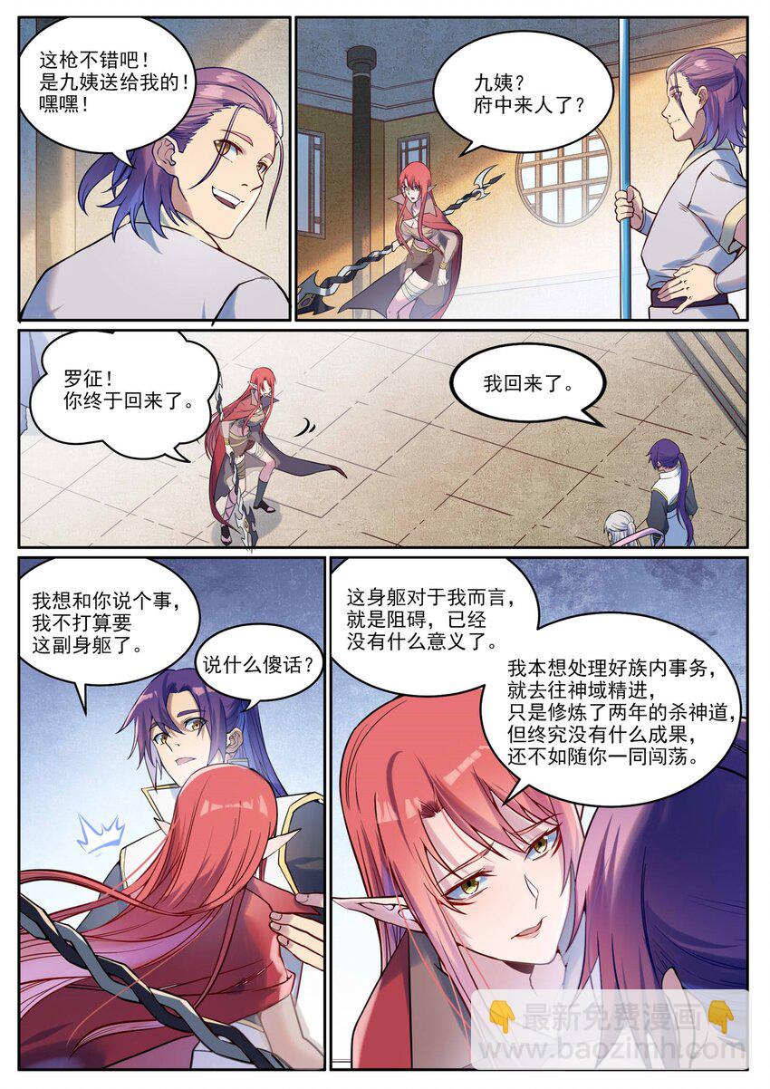 百鍊成神 - 第926話 稀世天才 - 1