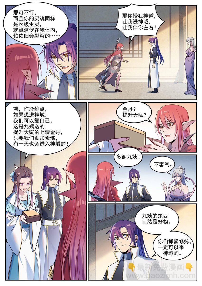 百鍊成神 - 第926話 稀世天才 - 2
