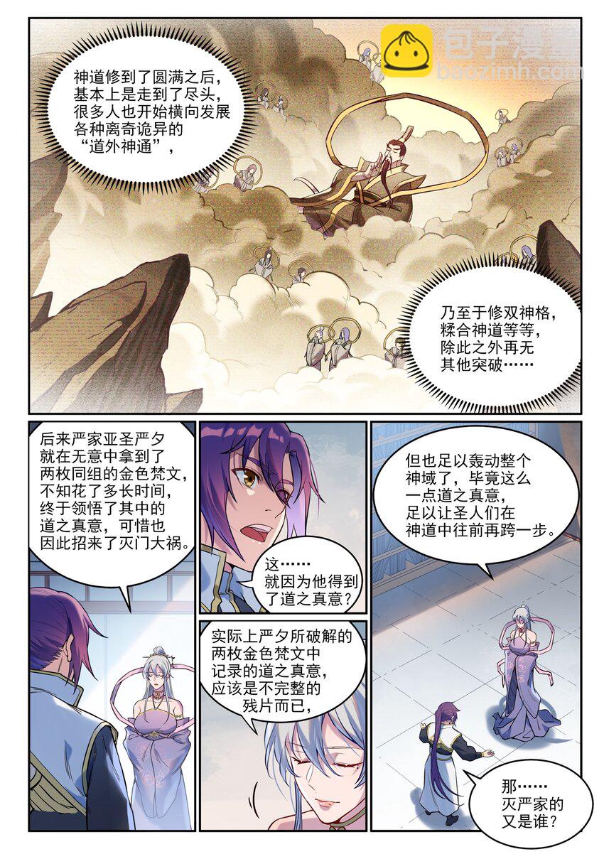 百鍊成神 - 第926話 稀世天才 - 3