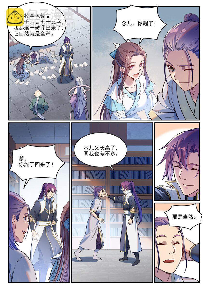 百鍊成神 - 第926話 稀世天才 - 1