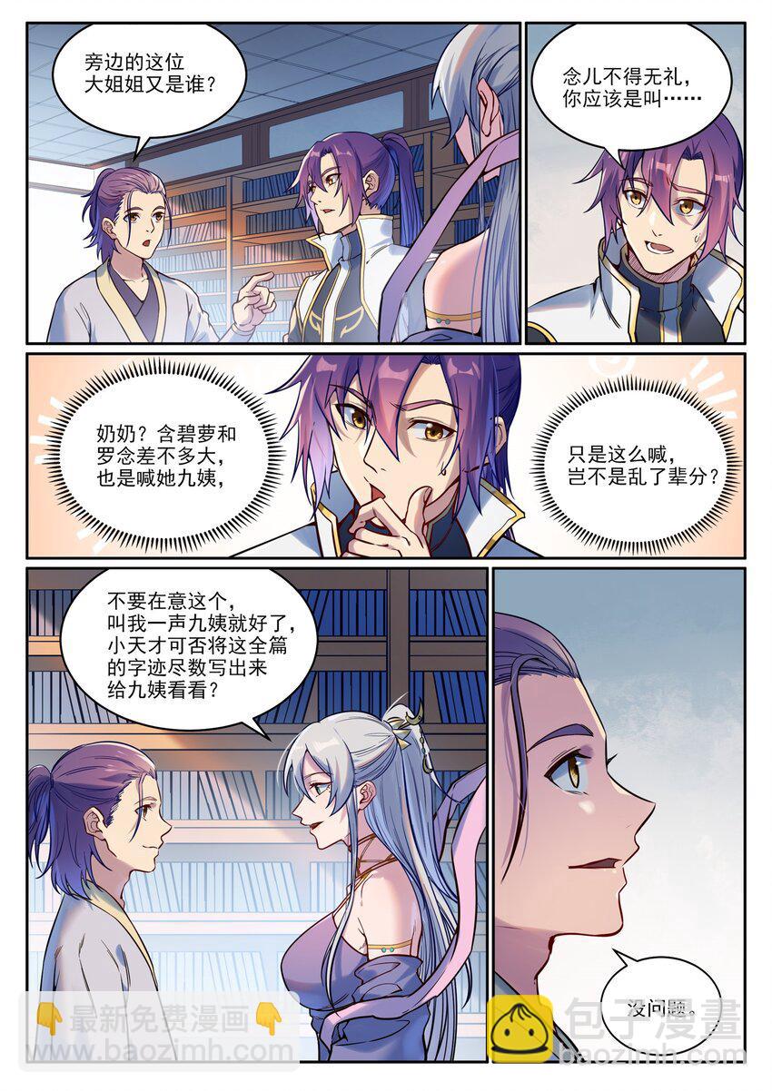 百鍊成神 - 第926話 稀世天才 - 2