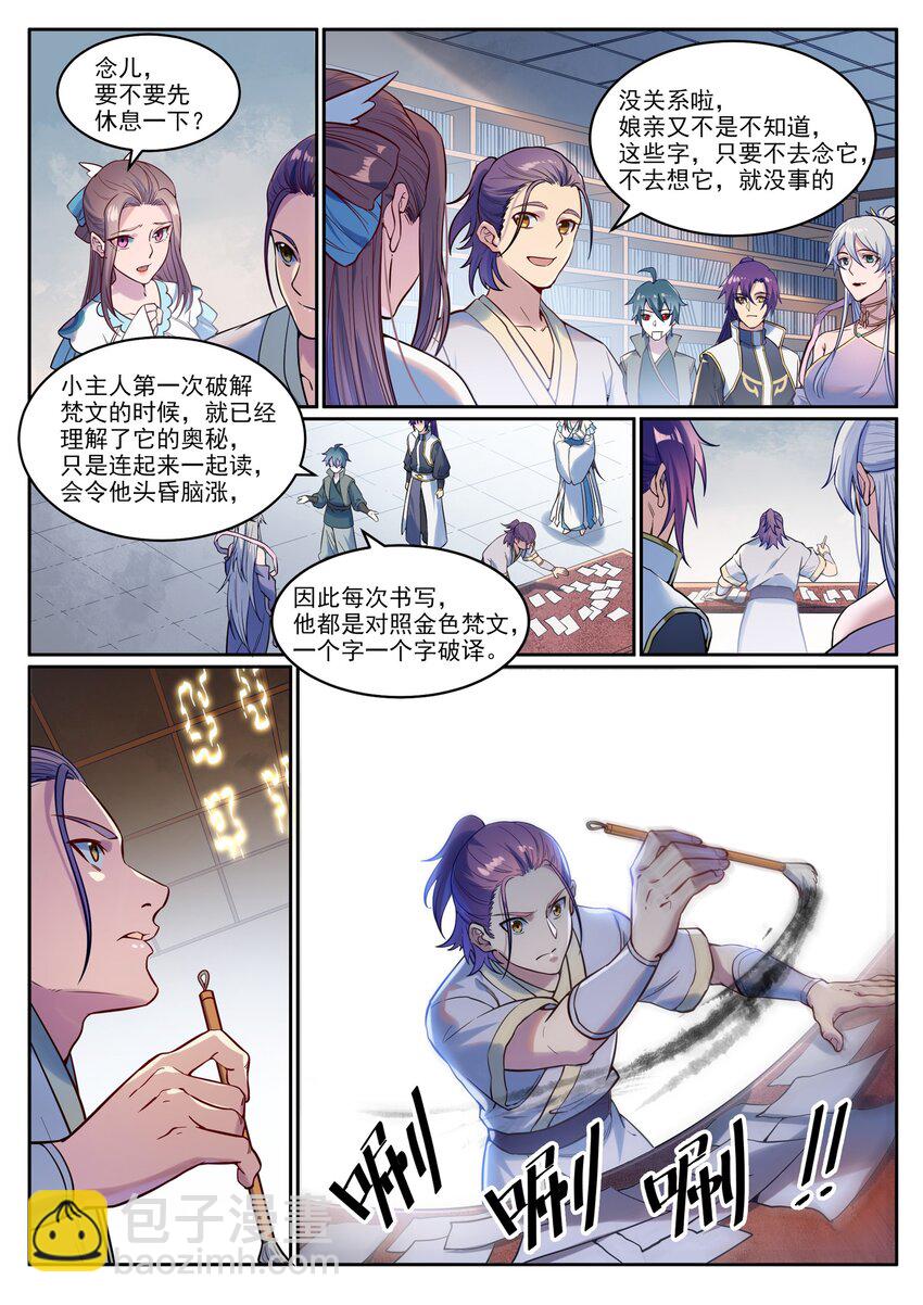 百鍊成神 - 第926話 稀世天才 - 3