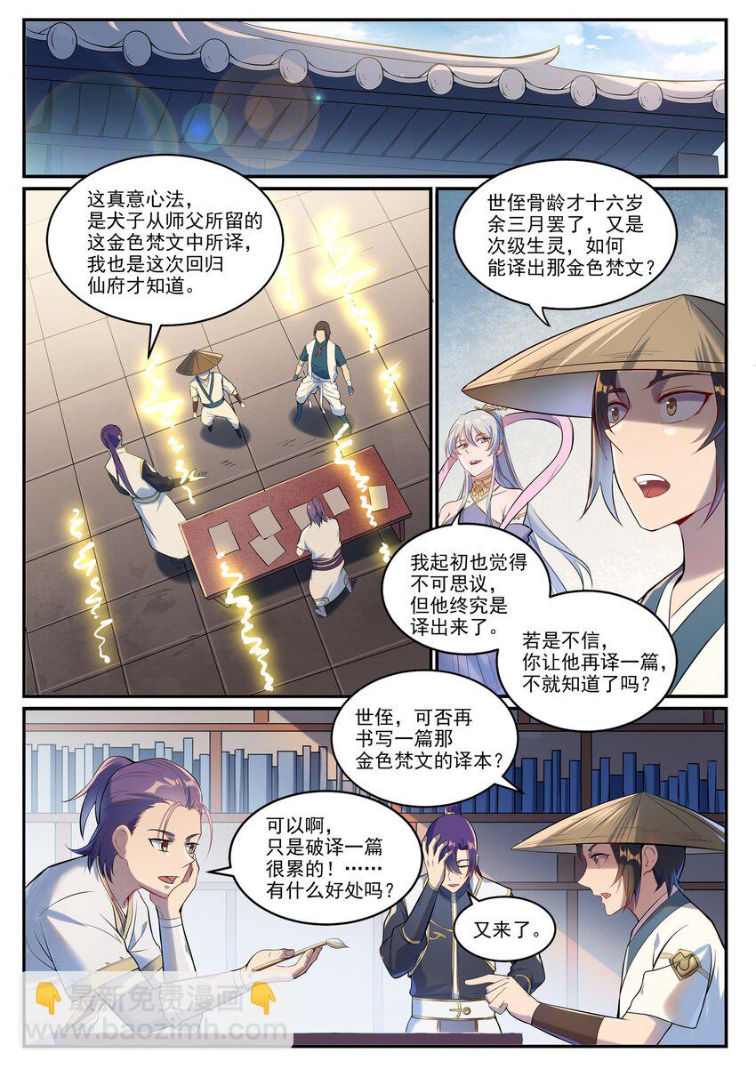 百鍊成神 - 第928話 同門匯合 - 2