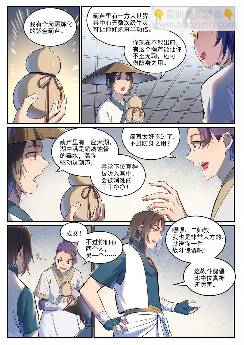 百鍊成神 - 第928話 同門匯合 - 3
