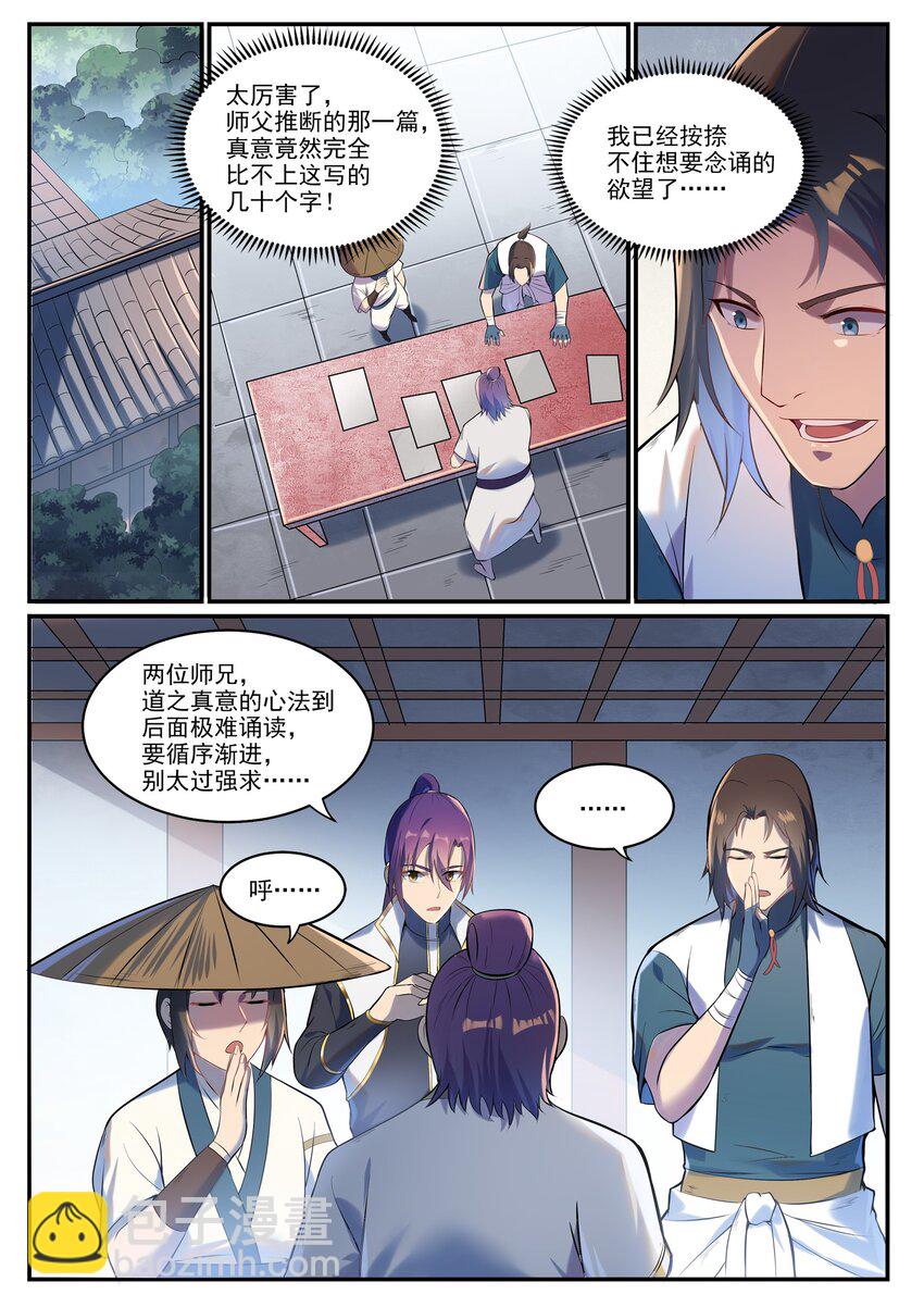 百鍊成神 - 第928話 同門匯合 - 1