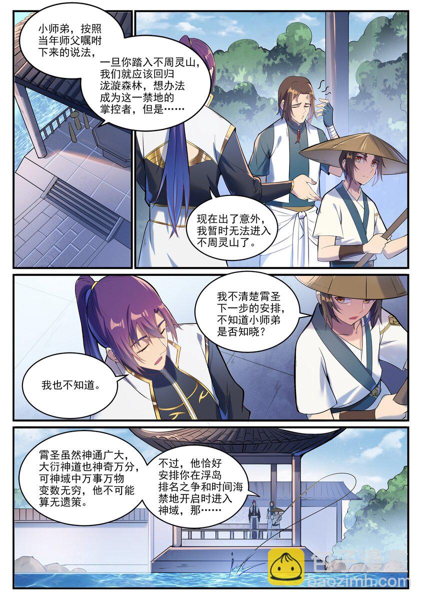 百鍊成神 - 第928話 同門匯合 - 3