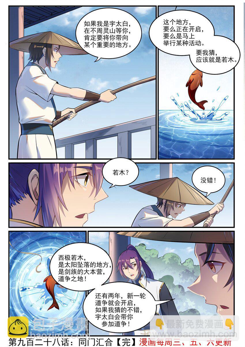 百鍊成神 - 第928話 同門匯合 - 4
