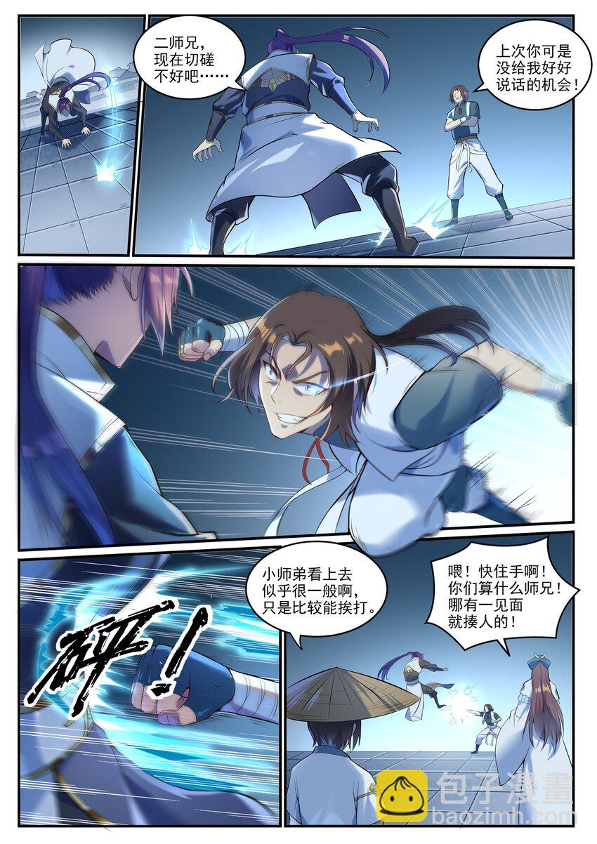 百鍊成神 - 第928話 同門匯合 - 1