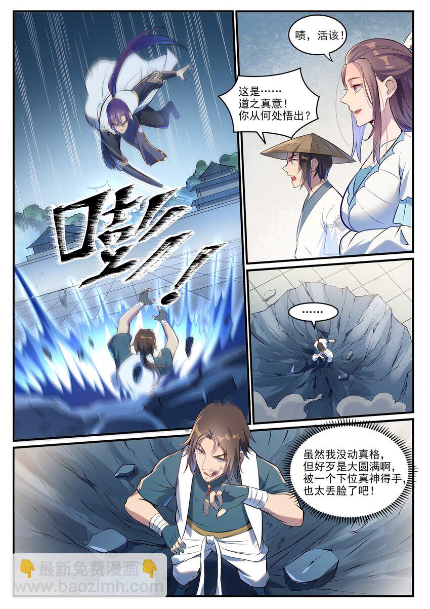百鍊成神 - 第928話 同門匯合 - 3