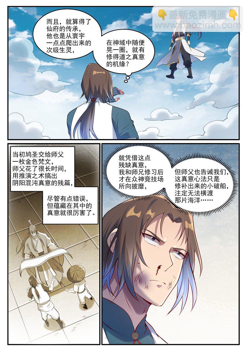 百鍊成神 - 第928話 同門匯合 - 4