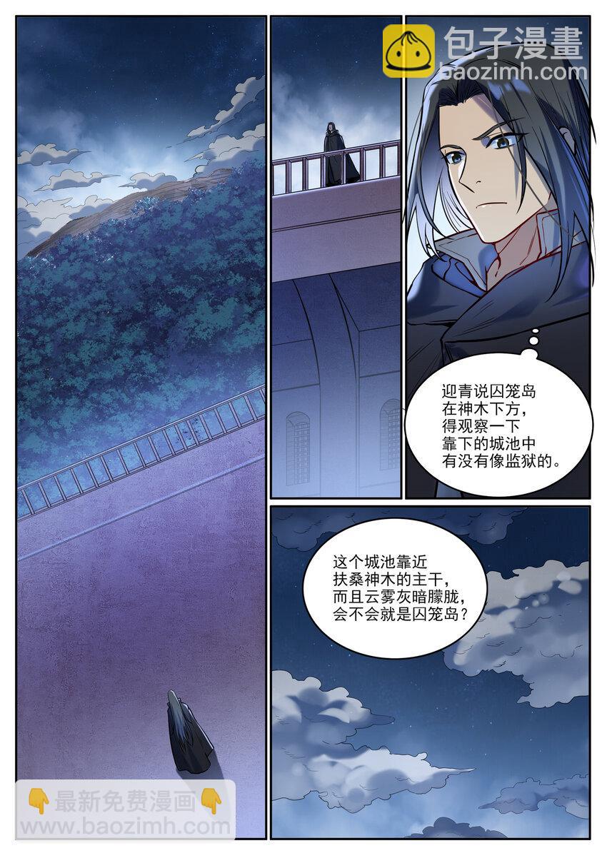 百鍊成神 - 第930話 開悟真意 - 3