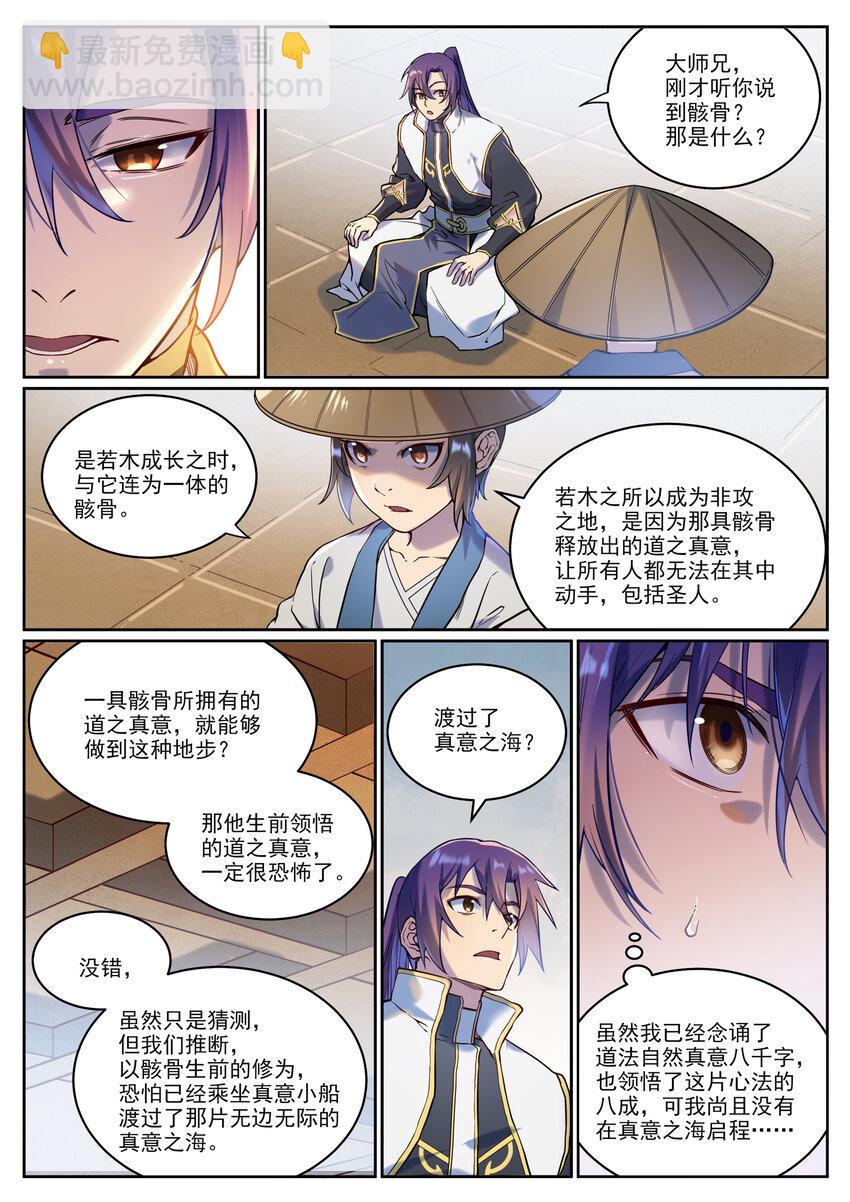 百鍊成神 - 第930話 開悟真意 - 1