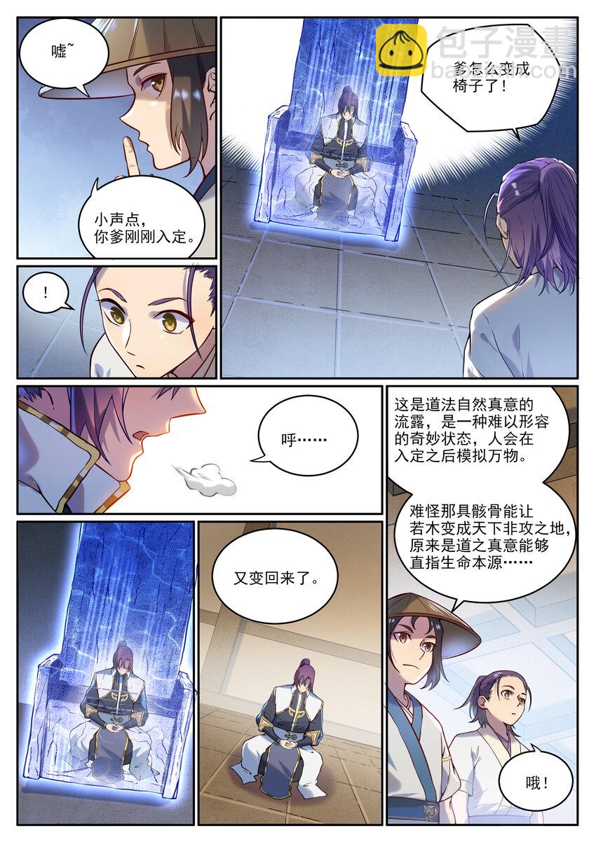 百鍊成神 - 第930話 開悟真意 - 4