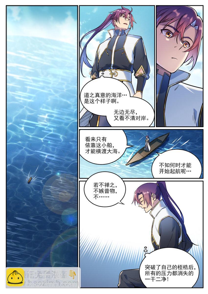 百鍊成神 - 第930話 開悟真意 - 2
