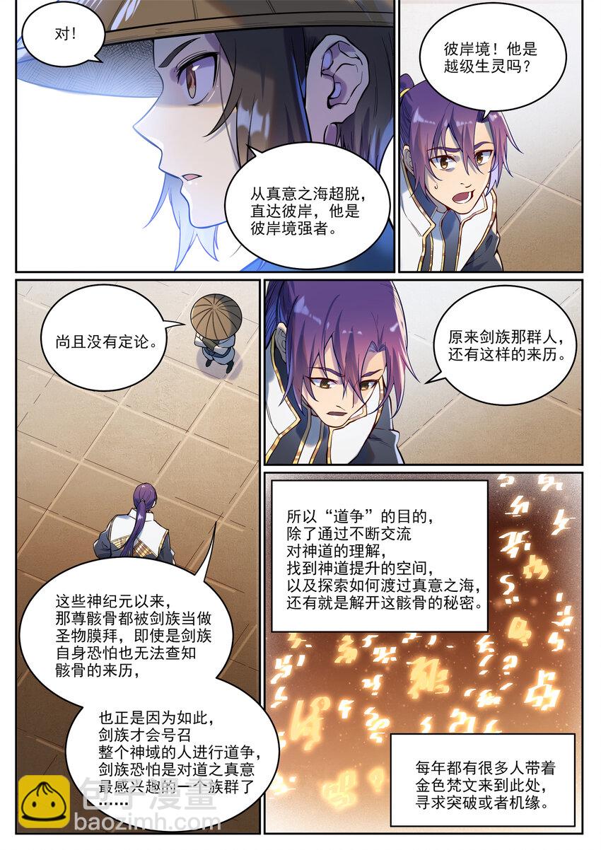 百鍊成神 - 第930話 開悟真意 - 3