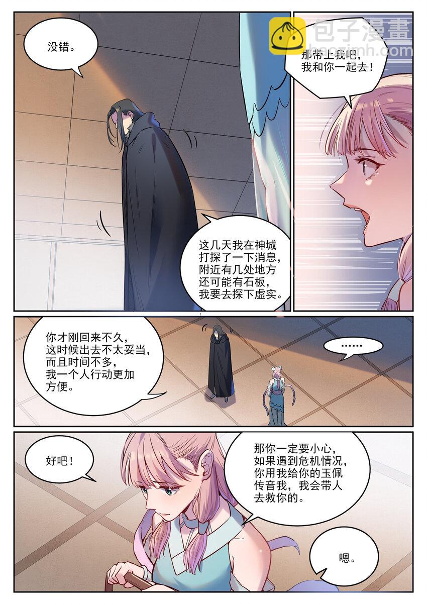 百鍊成神 - 第930話 開悟真意 - 2