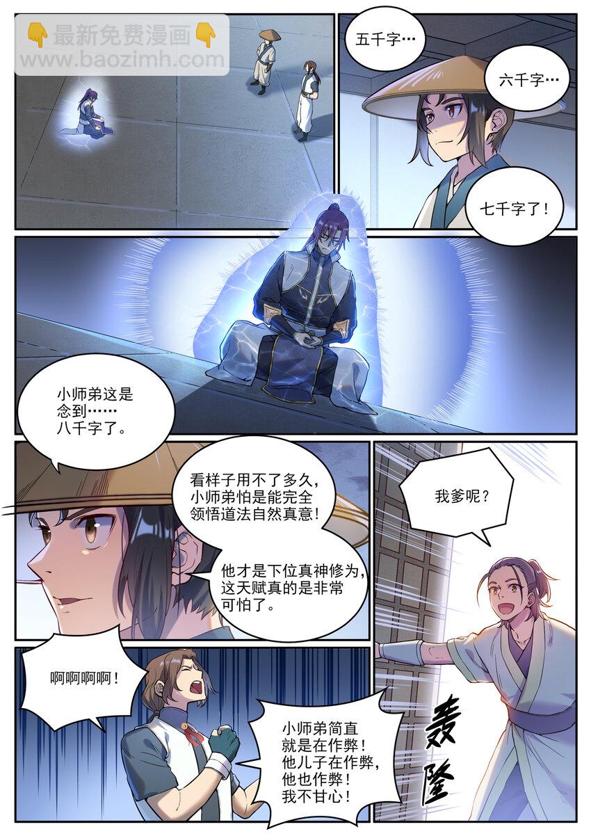 百鍊成神 - 第930話 開悟真意 - 1