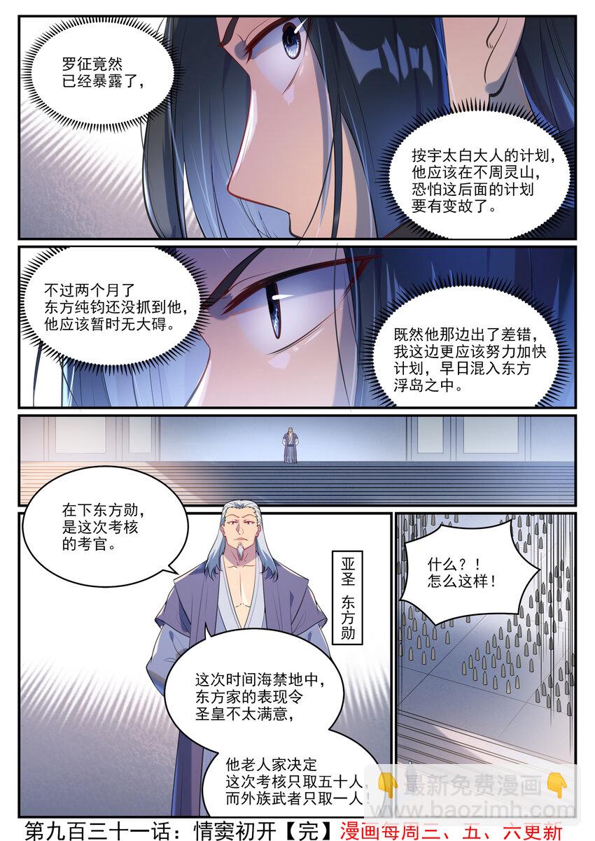 百鍊成神 - 第931話 情竇初開 - 4