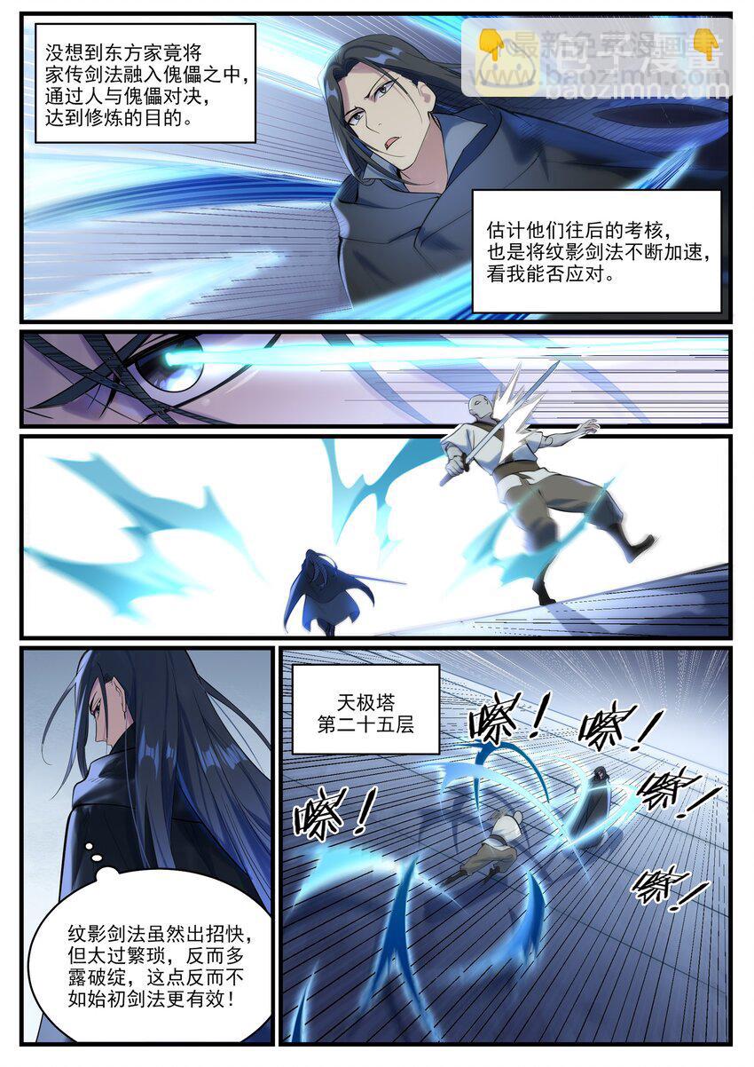 百鍊成神 - 第932話 初登天極塔 - 2