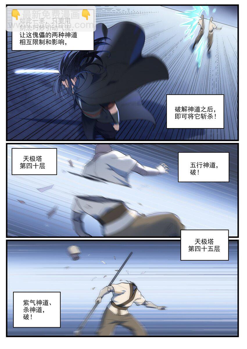百鍊成神 - 第932話 初登天極塔 - 2