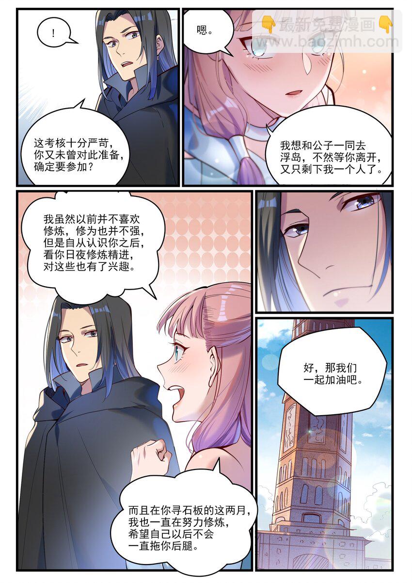 百鍊成神 - 第932話 初登天極塔 - 3