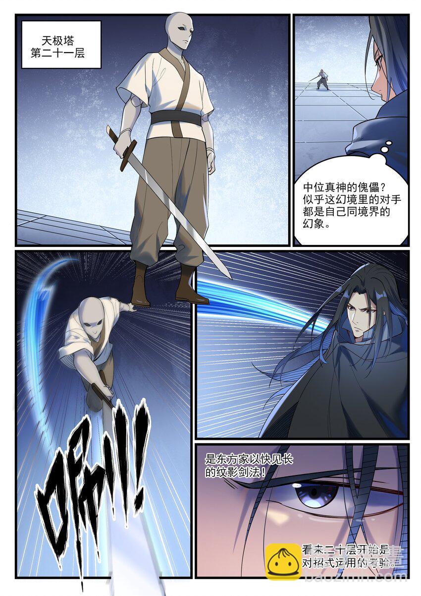 百鍊成神 - 第932話 初登天極塔 - 1