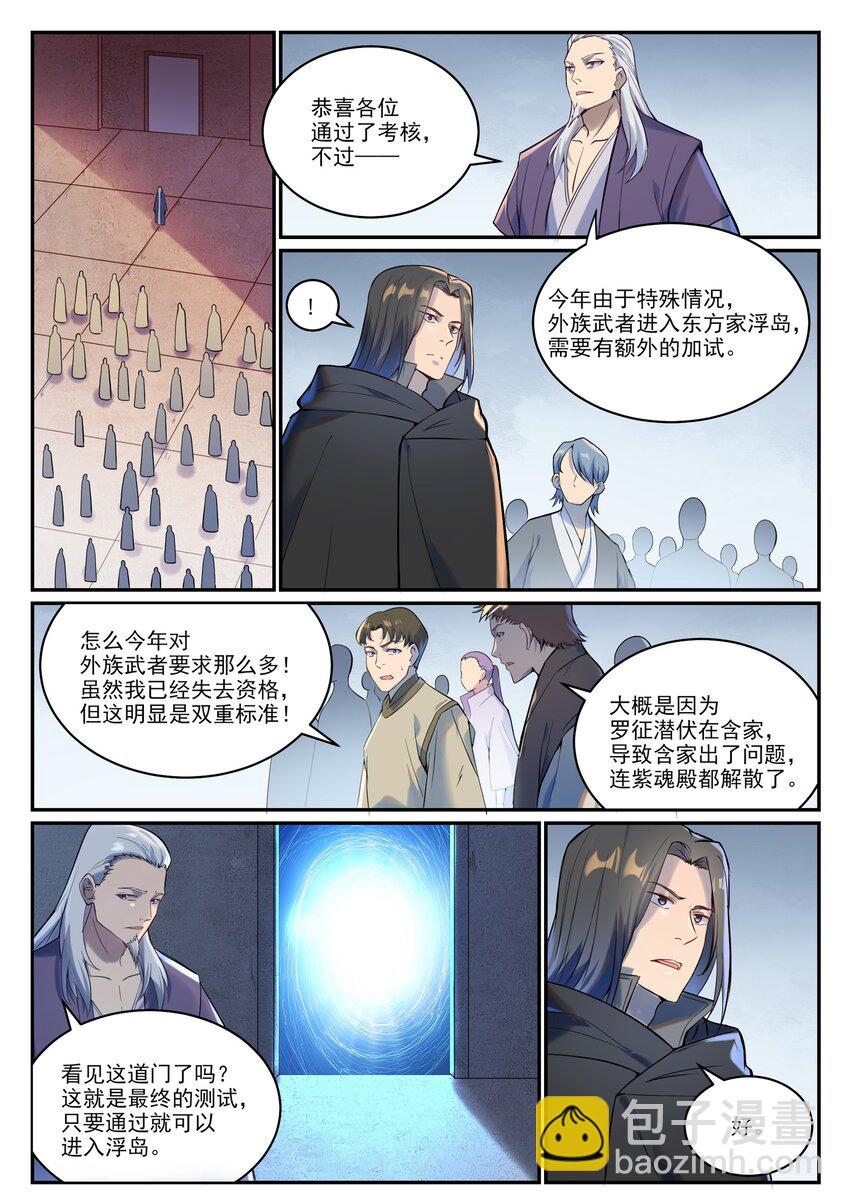 第933话 无踪幻影10