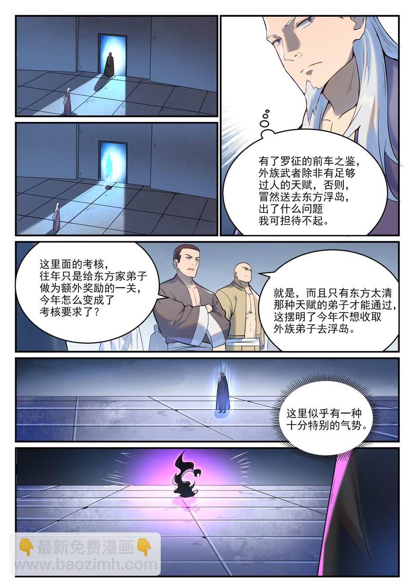 百鍊成神 - 第933話 無蹤幻影 - 4