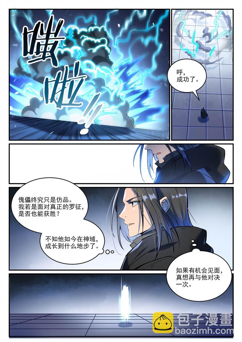 百鍊成神 - 第933話 無蹤幻影 - 1