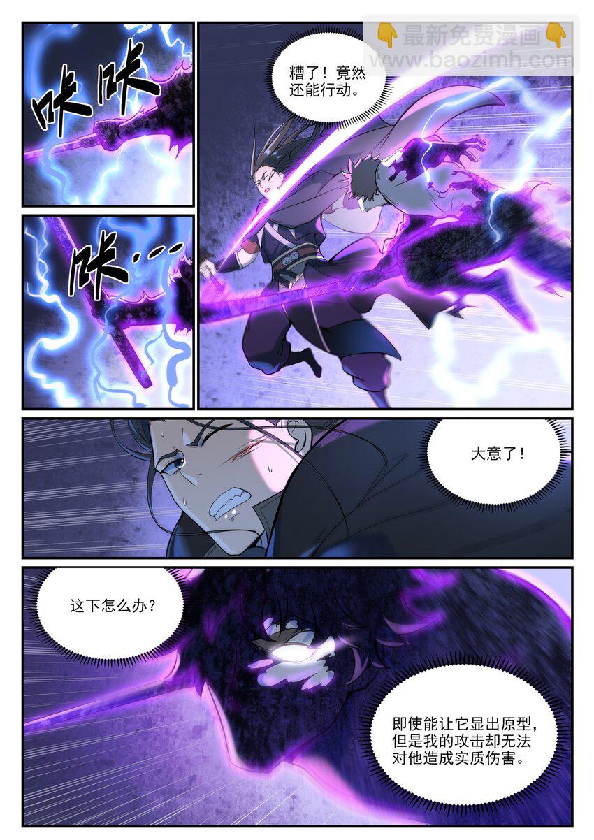 百鍊成神 - 第934話 騰蛇噬影 - 3