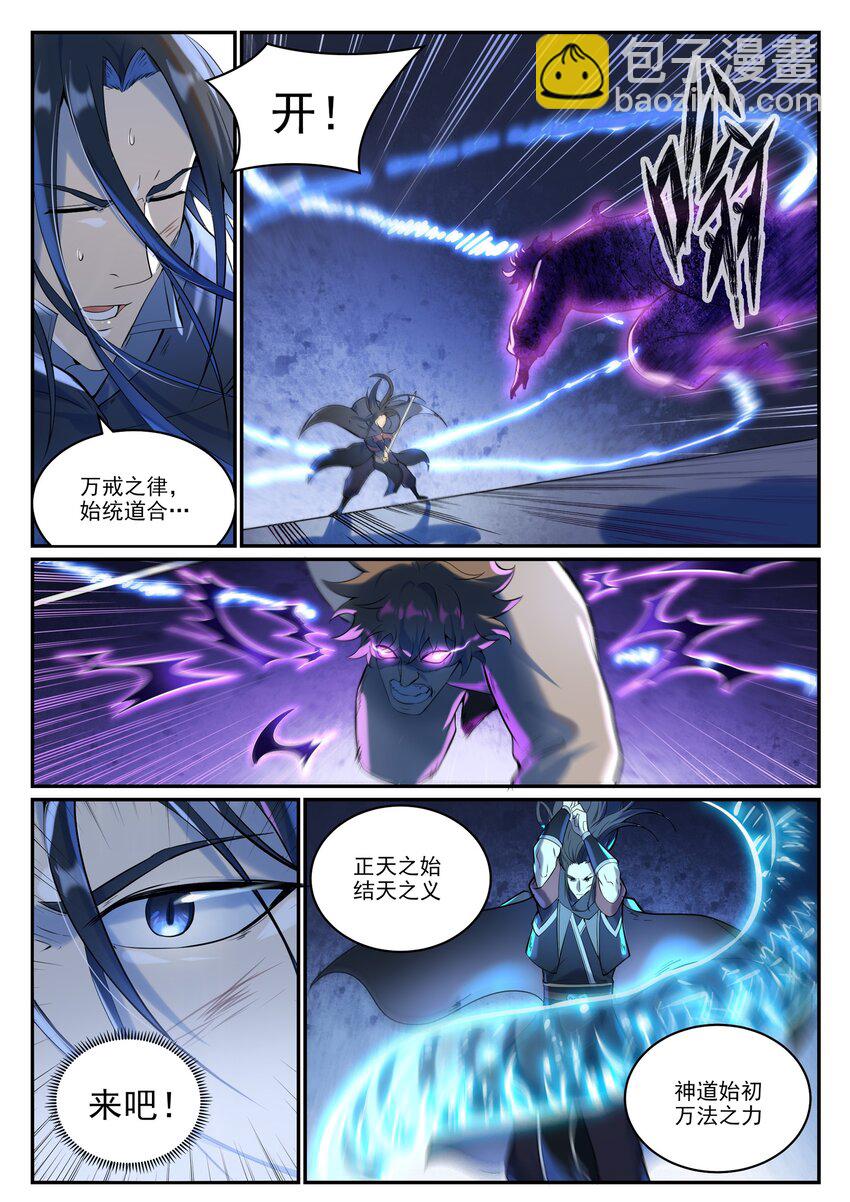 百鍊成神 - 第934話 騰蛇噬影 - 2